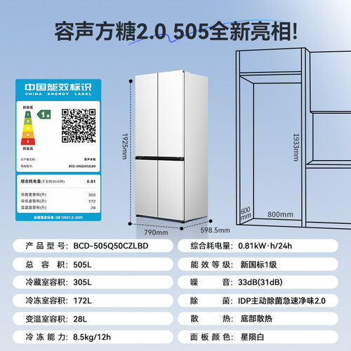 容声方糖2.0双净双系统零嵌入式冰箱BCD-505Q50CZLBD星陨白505L