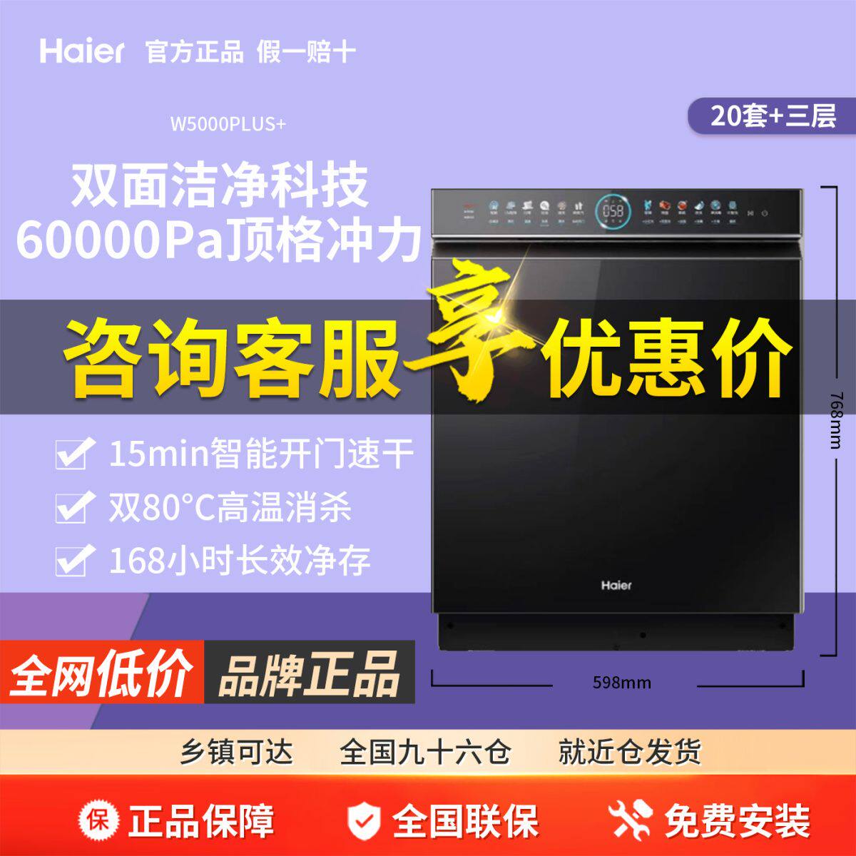 [新品]海尔麦浪双面洗20套洗碗机W5000Plus+家用嵌入式全自动消毒
