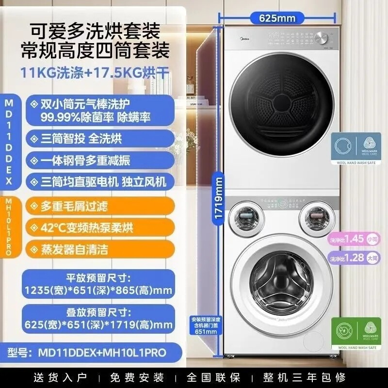美的可爱多懒人洗衣机四筒分区自清洁洗烘套装MD11DDEX+MH10L1PRO