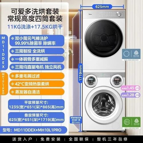 美的可爱多懒人洗衣机四筒分区自清洁洗烘套装MD11DDEX+MH10L1PRO