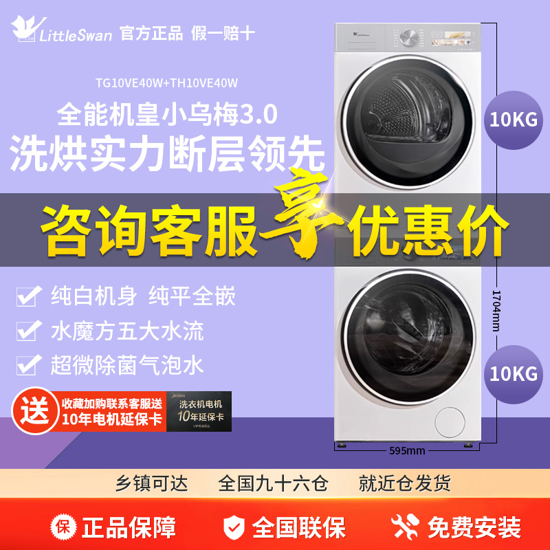 小天鹅纯平全嵌小乌梅3.0洗烘套