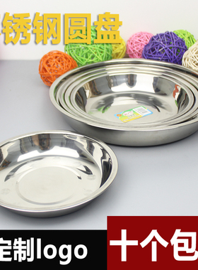 不锈钢盘子家用圆盘平盘盘子浅盘深盘盘菜盘碟子铁盘水果盘烧烤盘