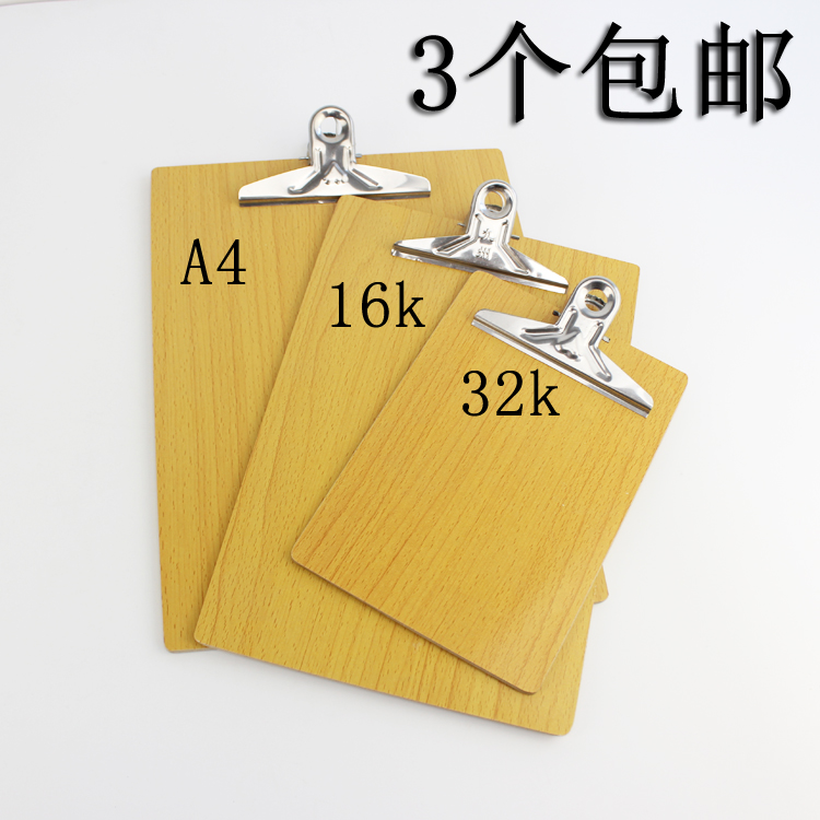 16k写字板3个包邮板夹