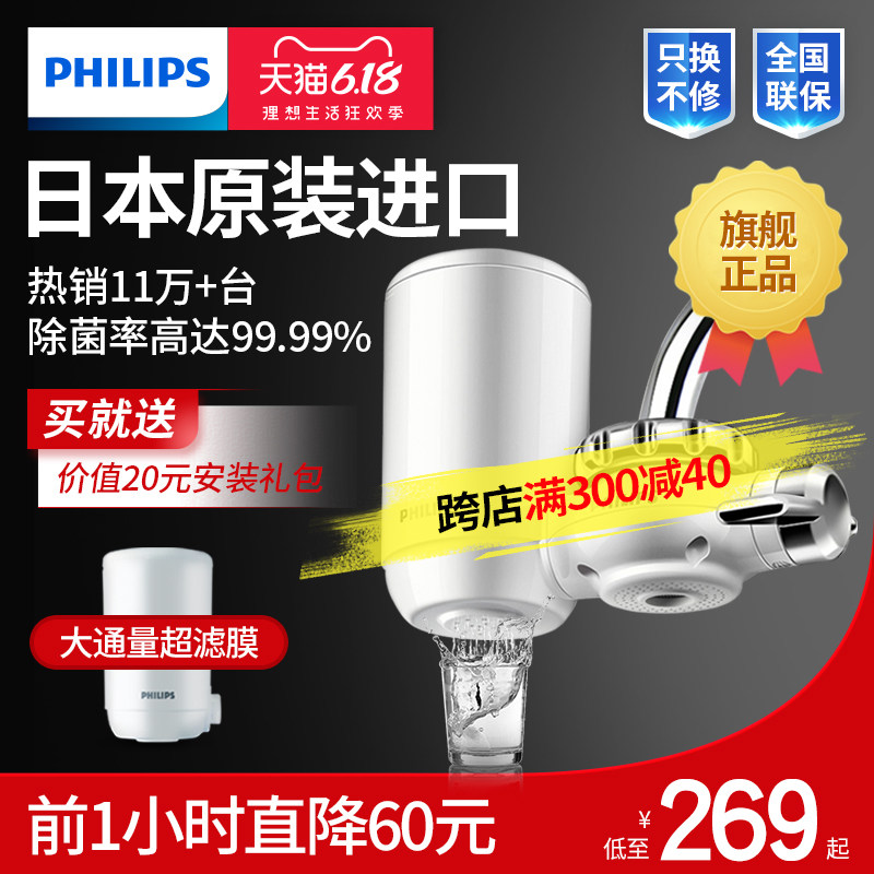 飞利浦净水器水龙头净水器家用直饮自来水过滤器厨房净水机WP3811