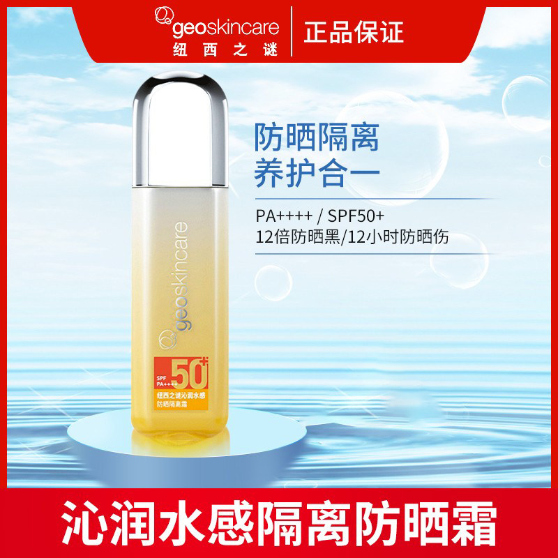 纽西之谜隔离防晒霜二合一妆前乳打底小橙伞女现货spf50+