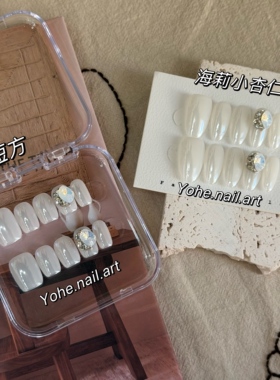 宥荷Studio 羊脂白玉海莉版 高级感穿戴甲美甲定制手工定制短甲