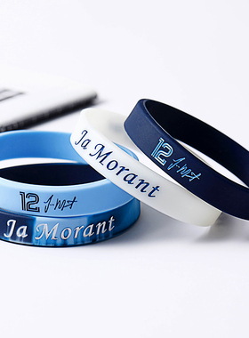 篮球手环莫兰特库里科比詹姆斯球星学生男运动硅胶手环潮夜光腕带