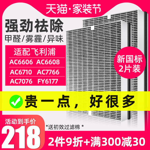 适用飞利浦空气净化器AC6608/6606/6675/6676过滤网FY6177滤芯