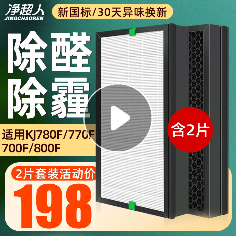适配英国IAM空气净化器滤网KJ700F/770F/780F/768F复合滤芯两片装
