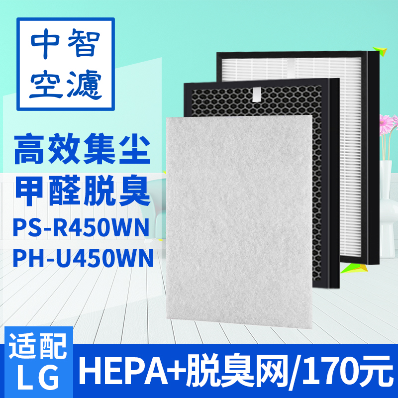 [中智空滤净化,加湿抽湿机配件]适配LG空气净化器PS-R450WN月销量0件仅售120元