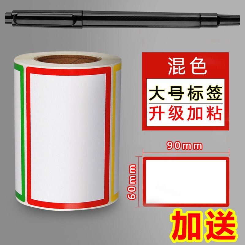 标签贴纸大号特大号可撕无痕不干胶口取纸货架分类便签防水姓名贴