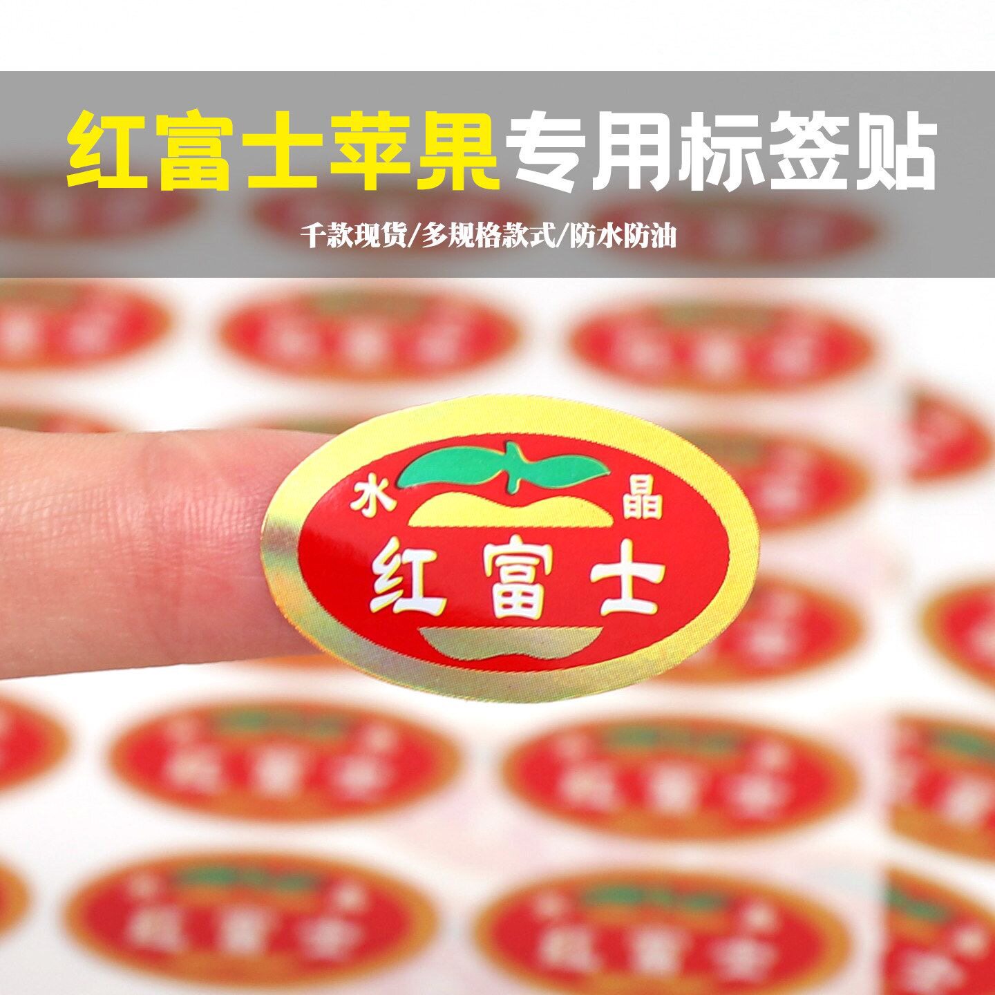高档烫金苹果水晶红富士苹果专用水果不干胶标签苹果标签贴纸标签