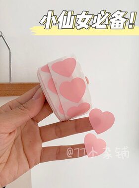 ins风装饰贴纸粉色黑色爱心胶带海报照片墙手帐便签少女心形贴纸