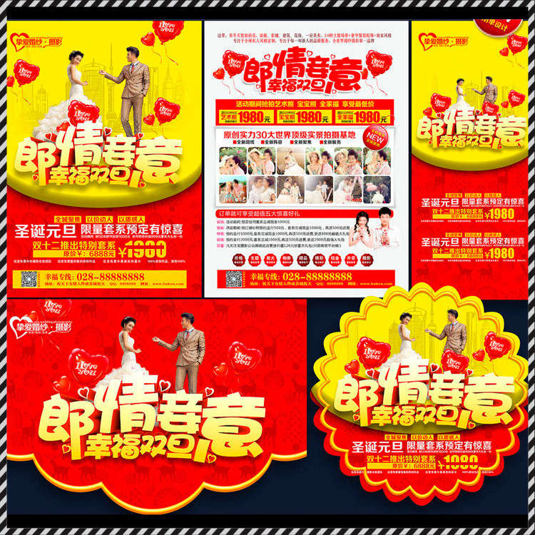 DM325婚纱影楼圣诞元旦郎情妾意幸福双旦DM宣传单PSD海报模板素材