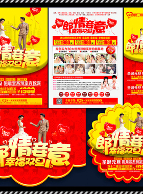 DM325婚纱影楼圣诞元旦郎情妾意幸福双旦DM宣传单PSD海报模板素材