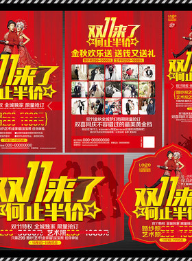 DM309婚纱影楼双十一11.11何止半价活动DM宣传单PSD海报模板素材
