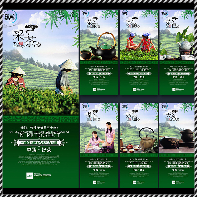 中国茶文化茶叶宣传册/画册/挂画/展板/海报/展板/展架PSD模板