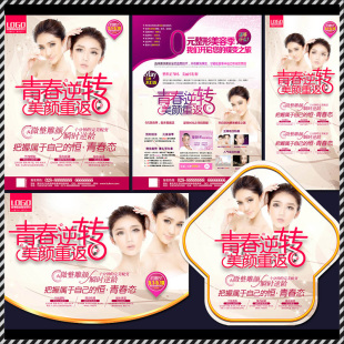 DM640美容美体青春逆转美颜重返活动DM宣传单PSD海报模板素材