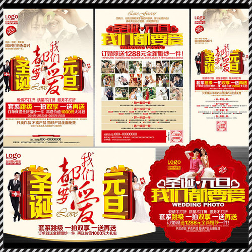 DM1006婚纱影楼冬季圣诞元旦我们都要爱策划活动DM宣传单PSD模板