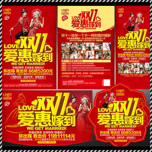 DM219婚纱影楼双十一11.11爱惠嫁到活动DM宣传单PSD海报模板素材