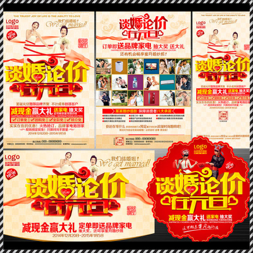 DM341婚纱影楼圣诞元旦谈婚论价活动DM宣传单PSD海报模板素材