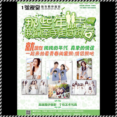 DM26婚纱影楼我们牵手走过的青春活动DM宣传单PSD海报模板素材