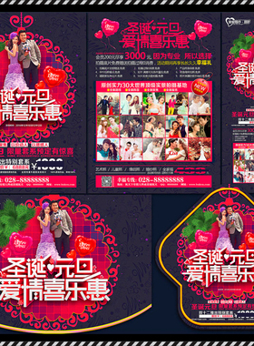 DM413婚纱影楼圣诞元旦爱情喜乐惠活动DM宣传单PSD海报模板素材