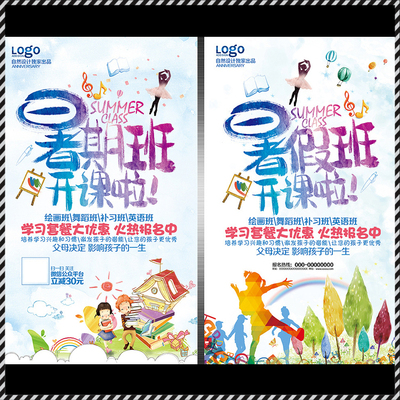 DM1090暑期班开课啦活动DM宣传单PSD海报模板素材