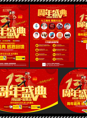 DM1179婚纱影楼店庆13周年盛典活动DM宣传单PSD海报模板素材