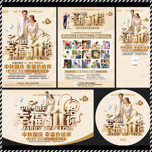 DM163婚纱影楼10.1中秋国庆幸福价给你DM宣传单PSD海报模板素材