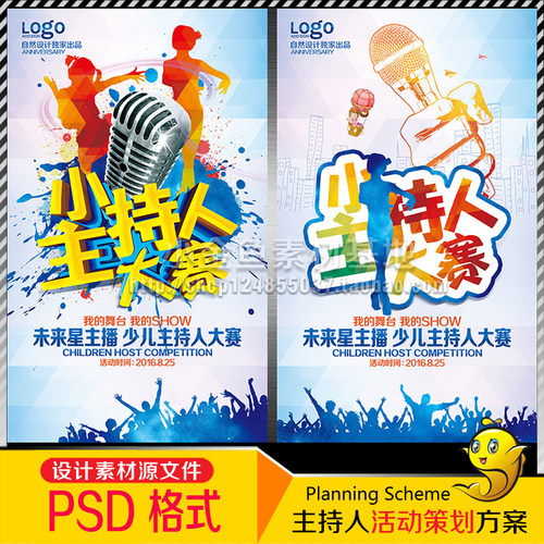 DM1087小主持人大赛海报 少儿口才主持培训宣传彩页PSD模板素材