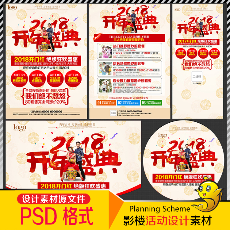2018年婚纱影楼开年盛典策划活动DM宣传单广告PSD海报模板素材