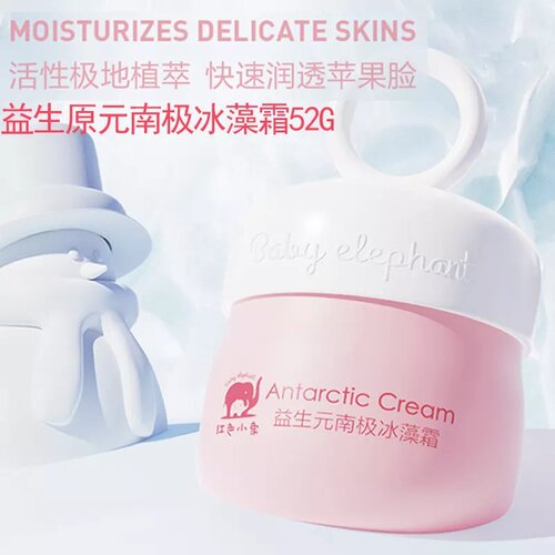 红色小象婴儿面霜南极冰藻保湿防皴多效52g