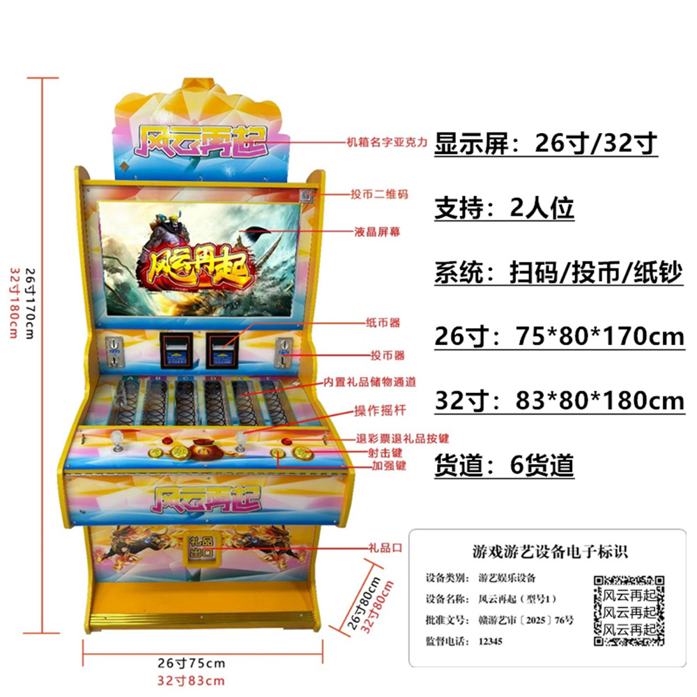 风云再起文审礼品机打捕鱼游戏游艺设备自动售卖机台球厅便利店