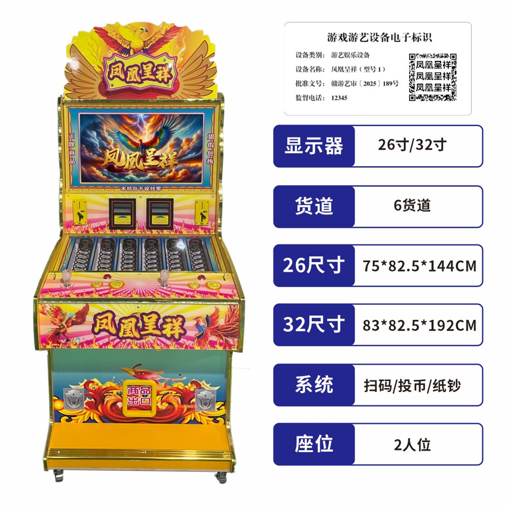 新款文审礼品机凤凰呈祥游戏游艺设备适用电玩城台球厅商场便利店