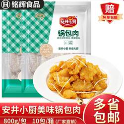 安井小厨锅包肉800g东北锅包肉油炸小吃炸酥肉炸鸡块冷冻半成品