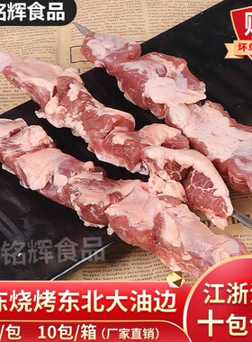 100g东北大油边串5串冷冻商用猪油边串猪肉大串铁板油炸烧烤食材