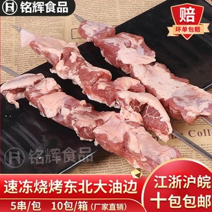 100g东北大油边串5串冷冻商用猪油边串猪肉大串铁板油炸烧烤食材