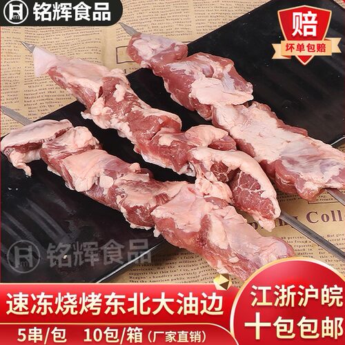 东北大油边猪油边串猪肉串