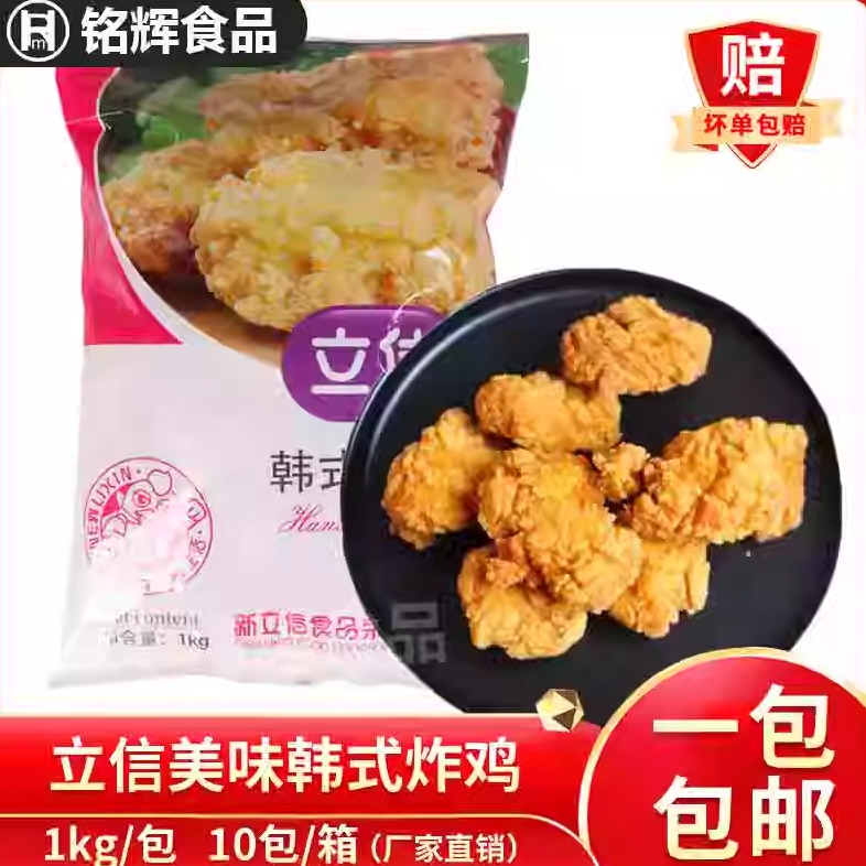 立信裹粉韩式炸鸡1kg盐酥鸡