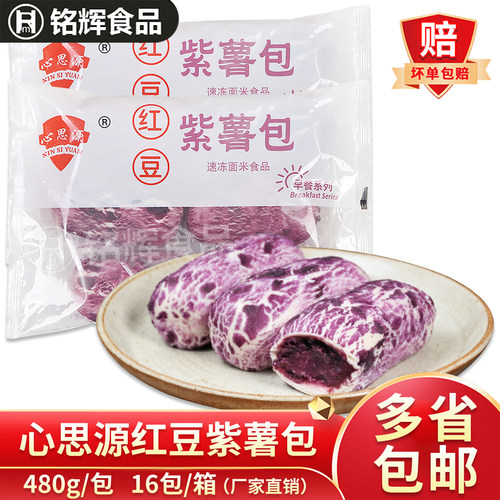 心思源红豆紫薯包480g早餐面点
