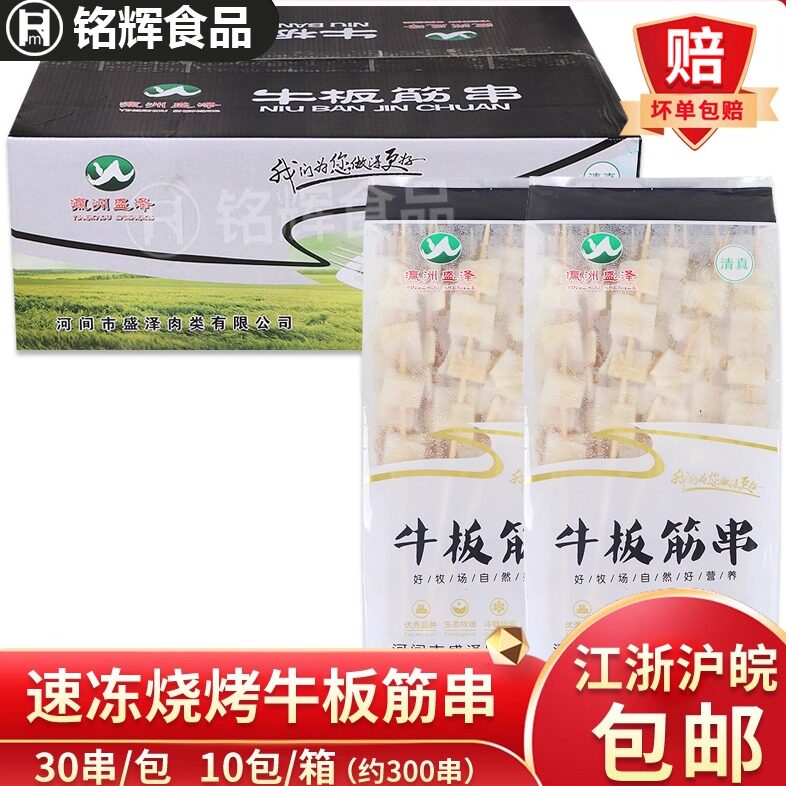 伊露鑫牛板筋串烧烤铁板食材