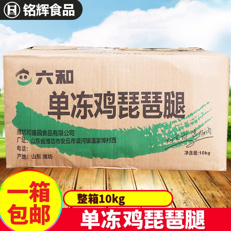 鸡腿六和琵琶腿冷冻新鲜食品