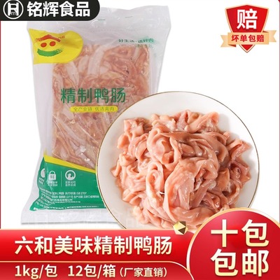 六和精制鸭肠卤味麻辣烫食材