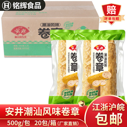 安井潮汕风味卷章10kg预制菜
