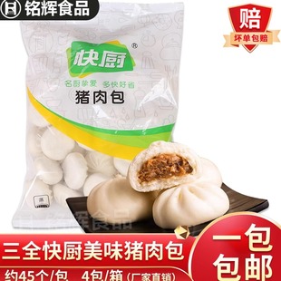 三全快厨猪肉包子1500g 约45个面点冷冻早点酒店速食半成品馒头