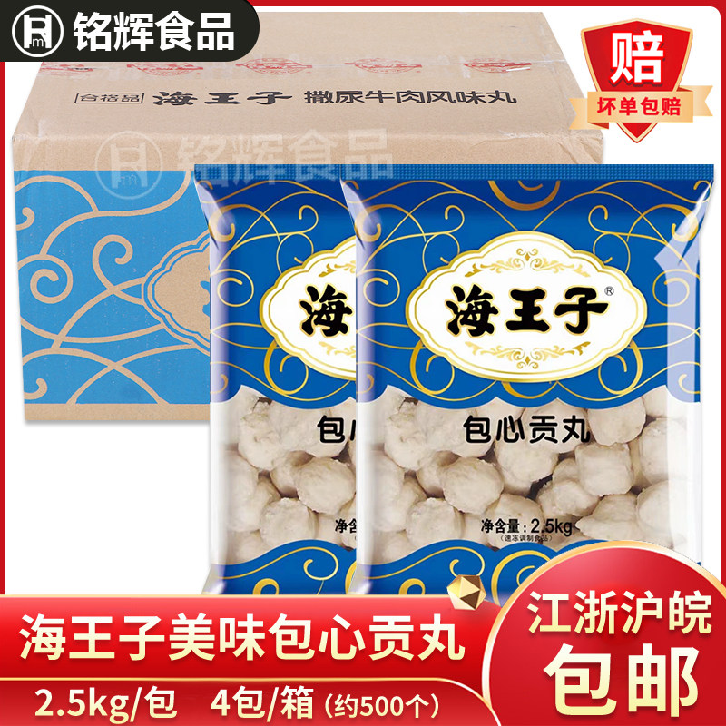 海王子包心贡丸10kg火锅丸子食材