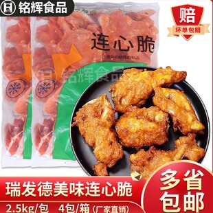 瑞发德连心脆2.5kg奥尔良鸡锁骨鸡叉骨调理腌制鸡锁骨冷冻半成品