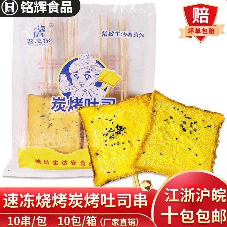 炭烤吐司串奶香面包片串