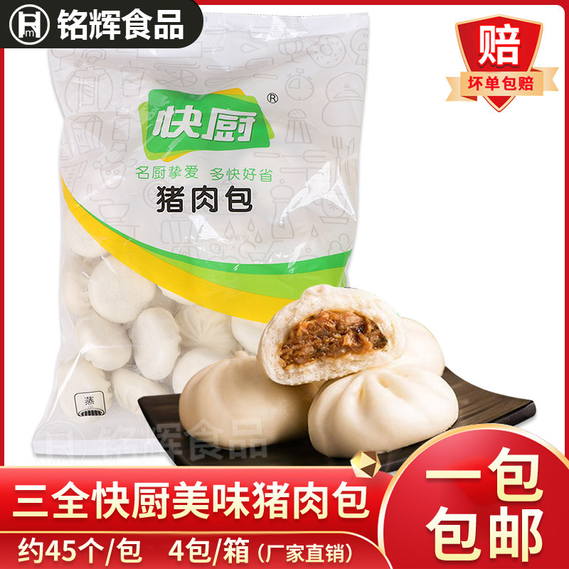 三全快厨猪肉包子1500g/约45个面点冷冻早点酒店速食半成品馒头_虎窝淘